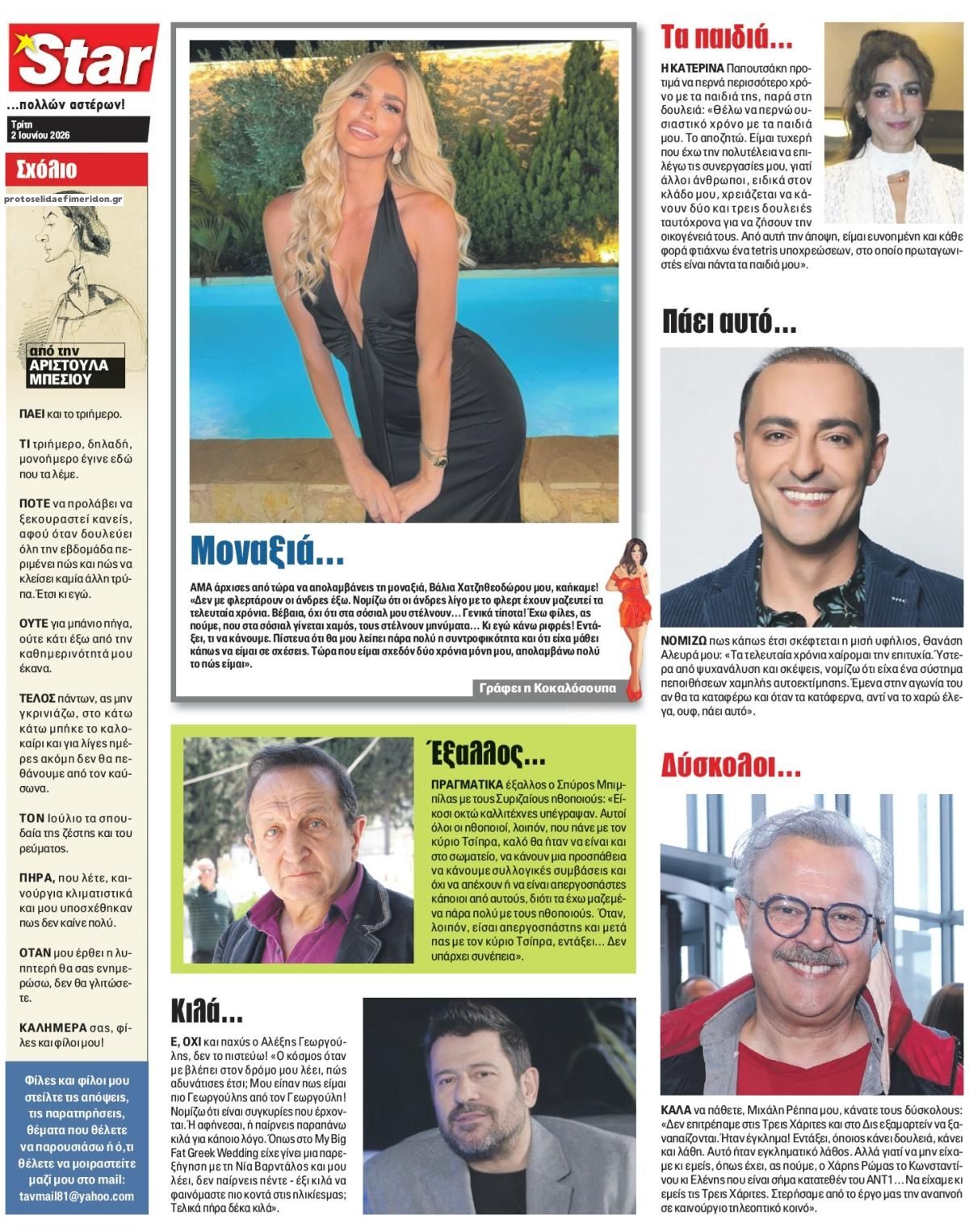 Οπισθόφυλλο εφημερίδας Star Press