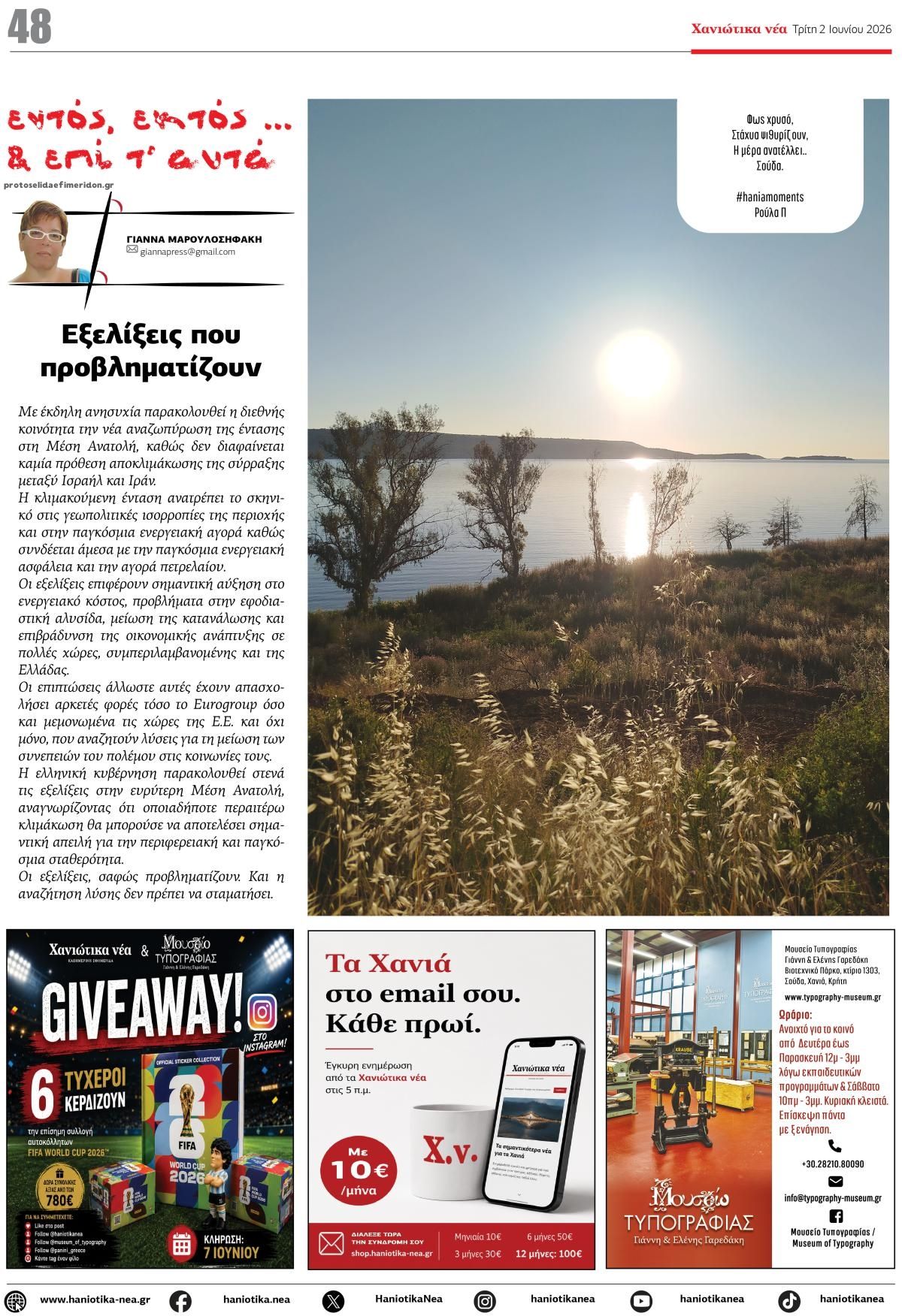 Οπισθόφυλλο εφημερίδας Χανιώτικα Νέα