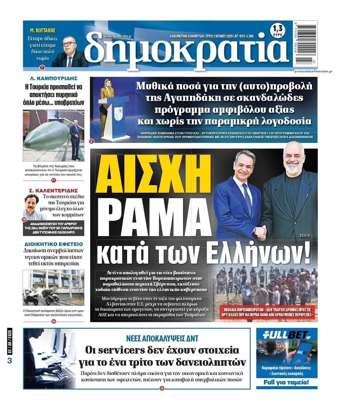Πρωτοσέλιδο εφημερίδας Δημοκρατία