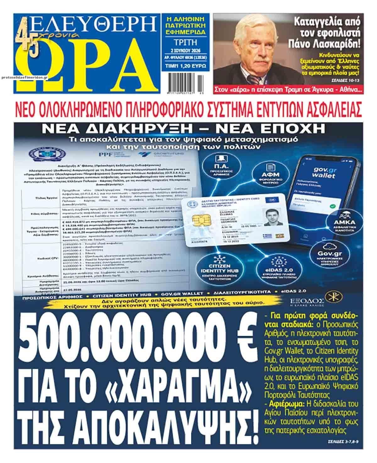 Πρωτοσέλιδο εφημερίδας Ελεύθερη Ώρα