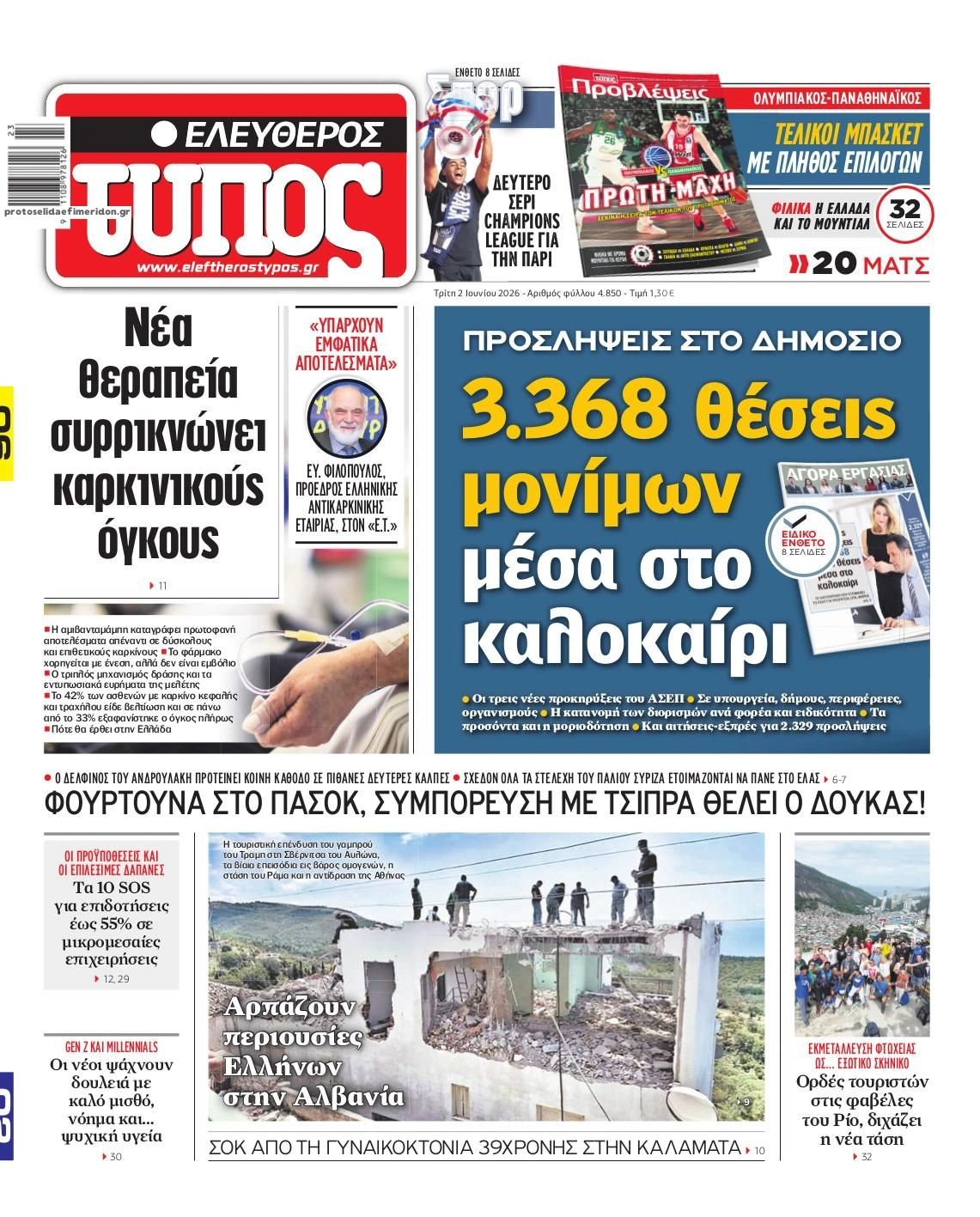 Πρωτοσέλιδο εφημερίδας Ελεύθερος Τύπος