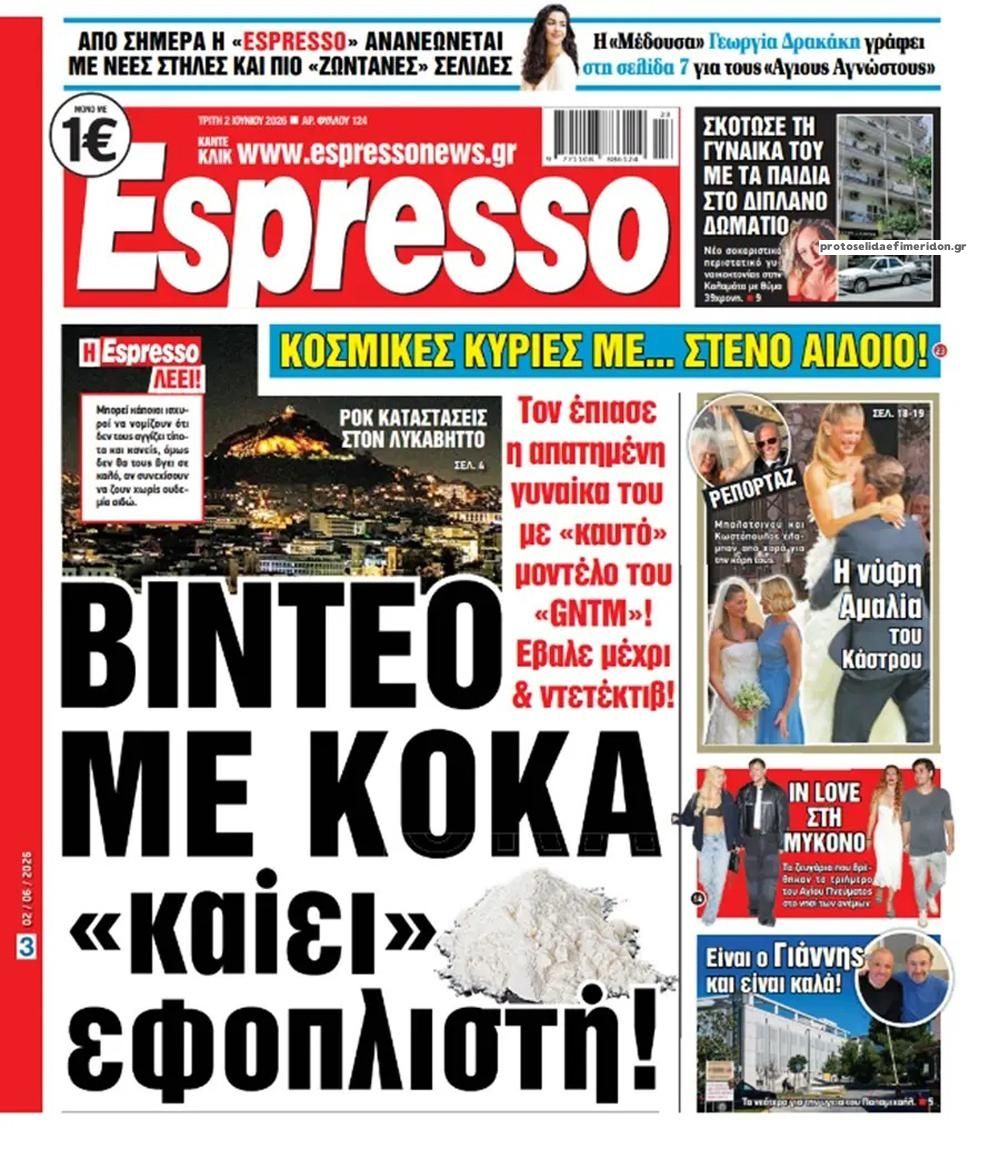 Πρωτοσέλιδο εφημερίδας Espresso