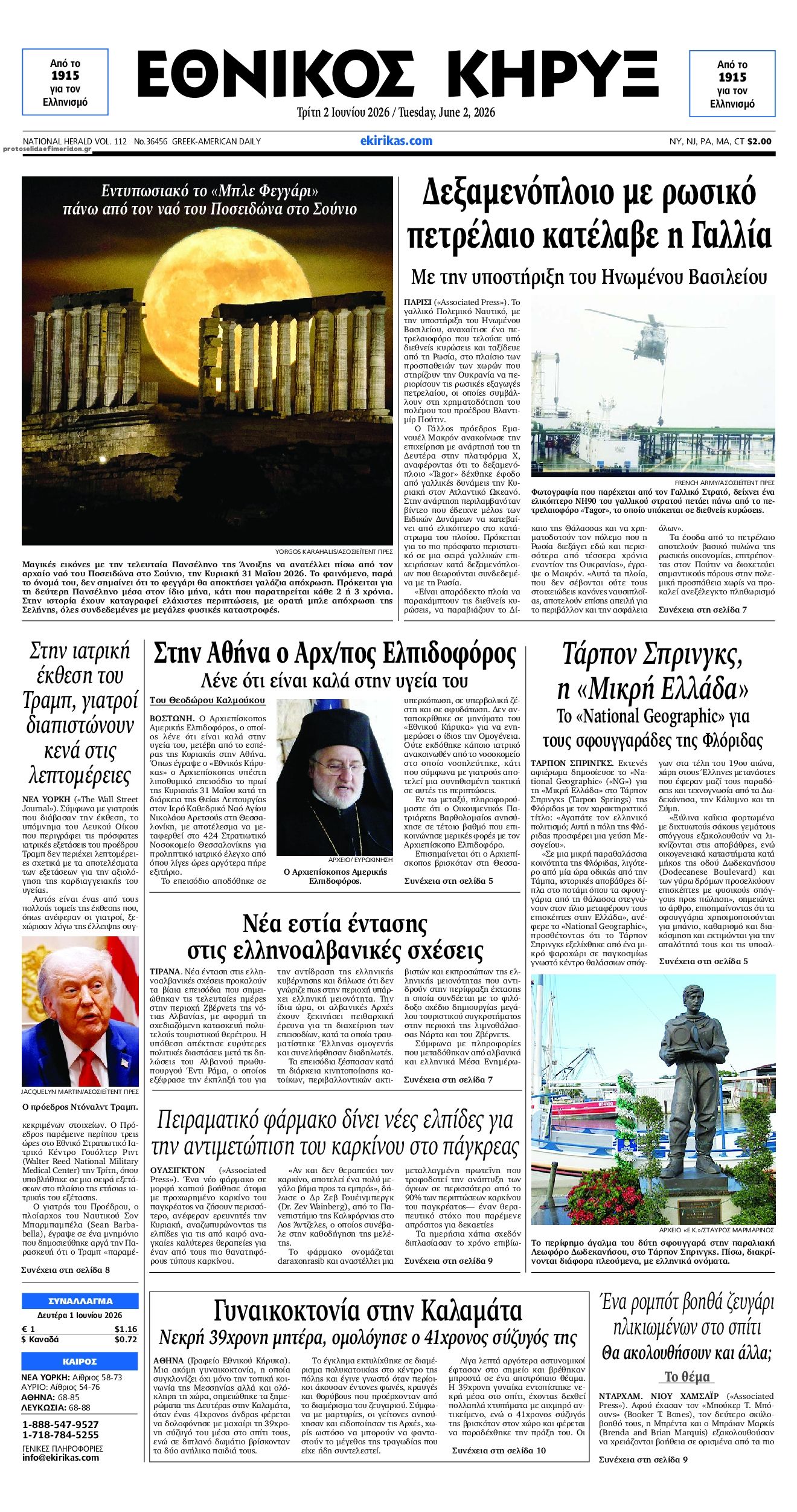 Πρωτοσέλιδο εφημερίδας Εθνικός Κήρυξ
