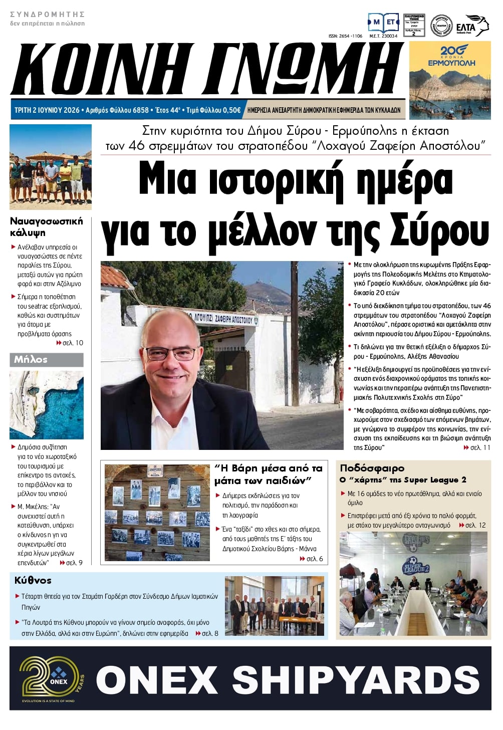 Πρωτοσέλιδο εφημερίδας Κοινή Γνώμη Κυκλάδων