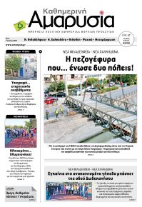 Αμαρυσία