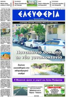 Ελευθερία Καλαμάτας