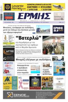 Ερμής Ζακύνθου