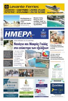 Ημέρα Ζακύνθου