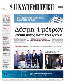 Ναυτεμπορική