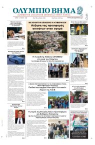 Ολύμπιο Βήμα