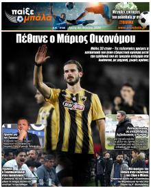 Παίξε Μπάλα