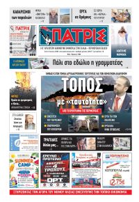 Πατρις Ηλείας