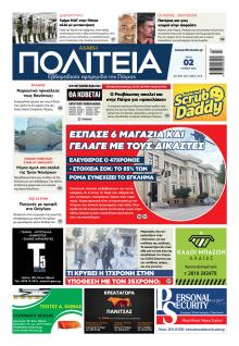 Πολιτεία Αχαϊκή