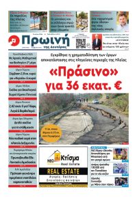 Πρωινή Ηλείας