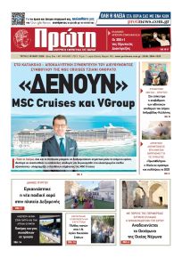 Πρώτη
