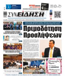 Συνείδηση