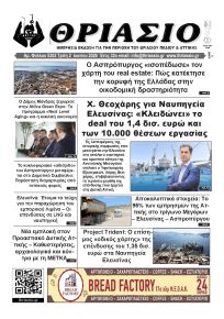 Θριάσιο