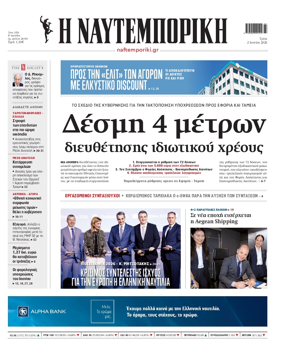 Πρωτοσέλιδο εφημερίδας Ναυτεμπορική