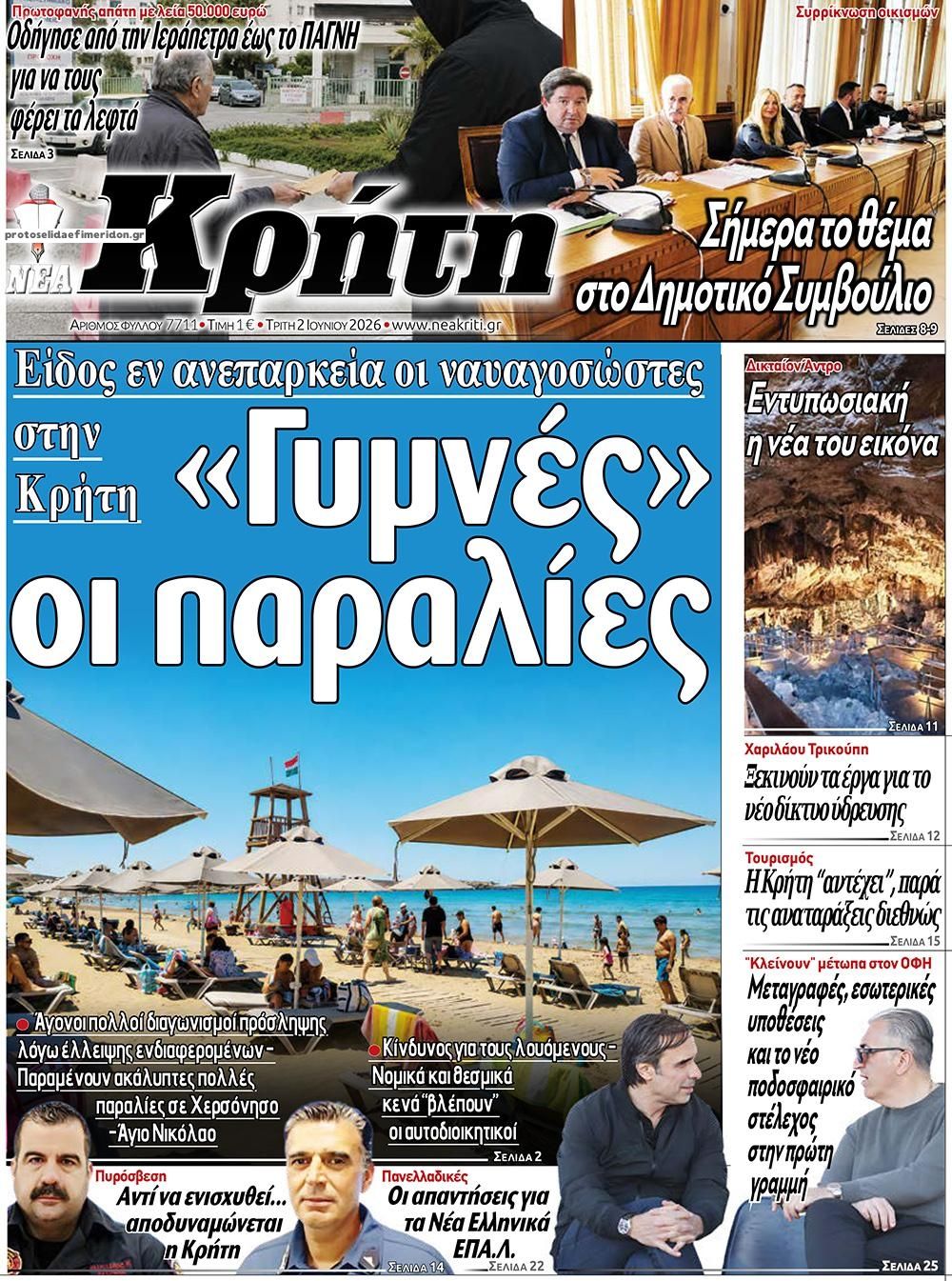 Πρωτοσέλιδο εφημερίδας Νέα Κρήτη