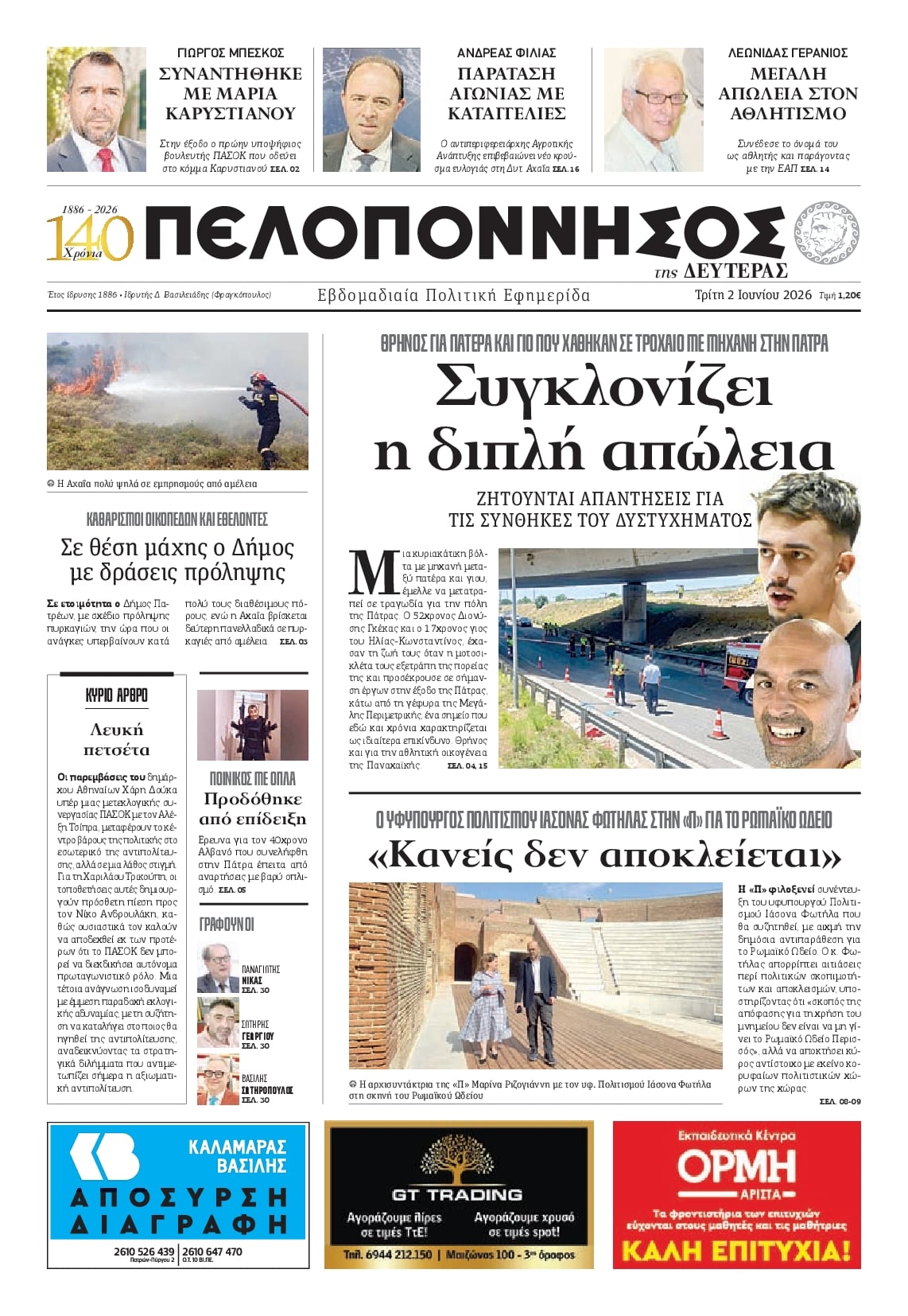 Πρωτοσέλιδο εφημερίδας Πελοπόννησος