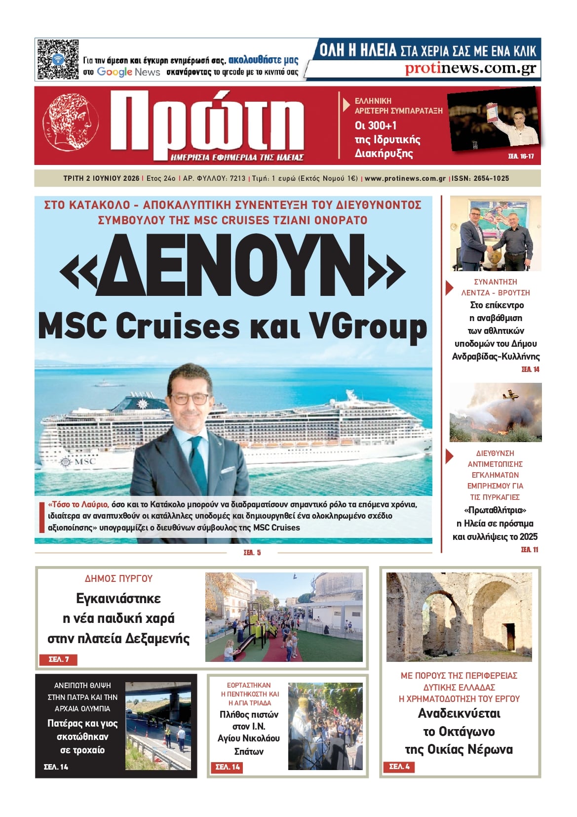 Πρωτοσέλιδο εφημερίδας Πρώτη