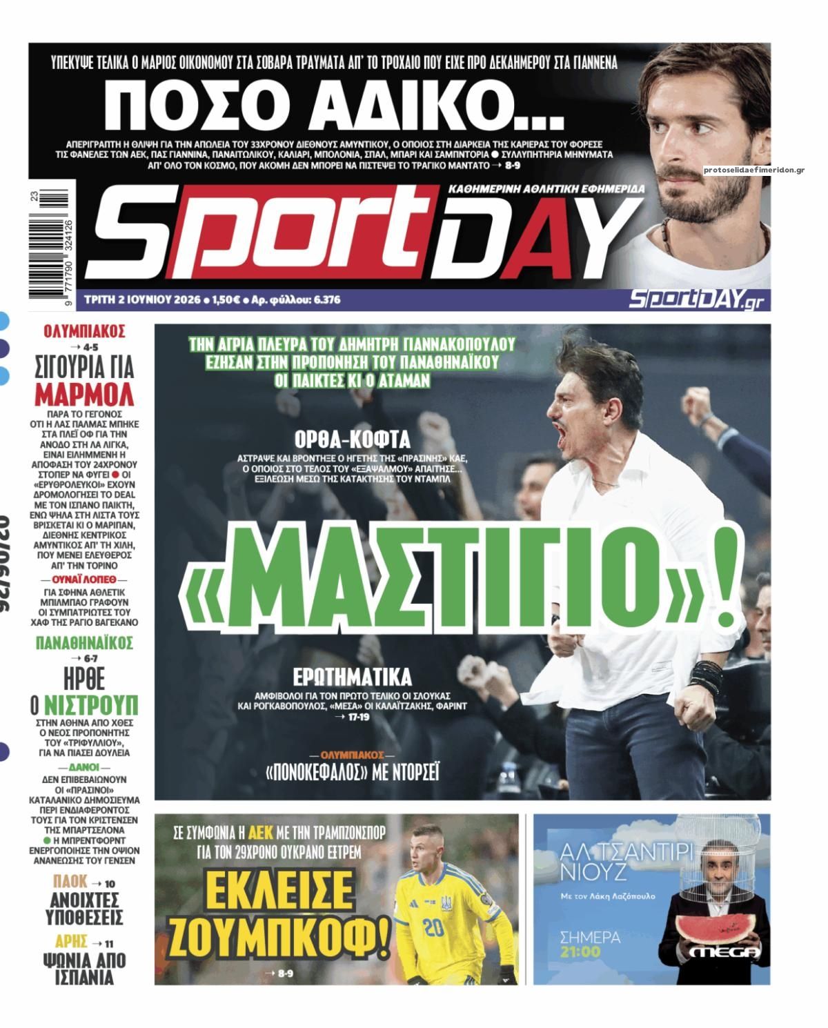 Πρωτοσέλιδο εφημερίδας Sportday