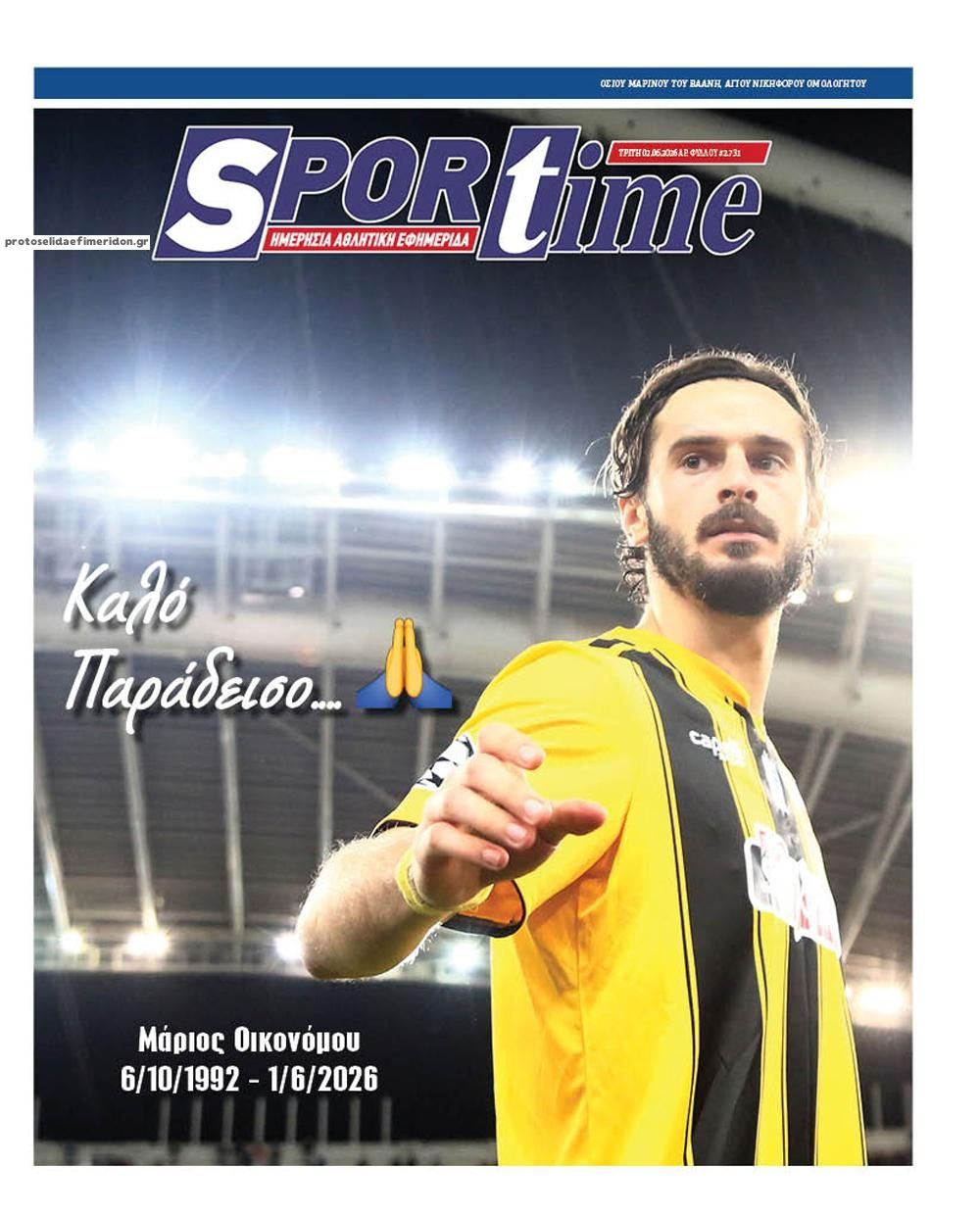 Πρωτοσέλιδο εφημερίδας Sportime
