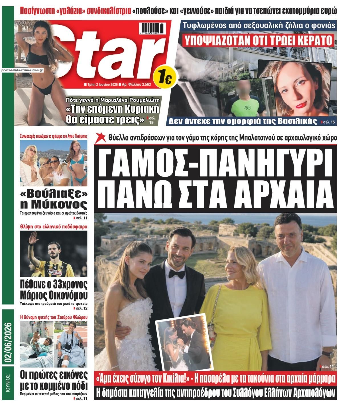 Πρωτοσέλιδο εφημερίδας Star Press
