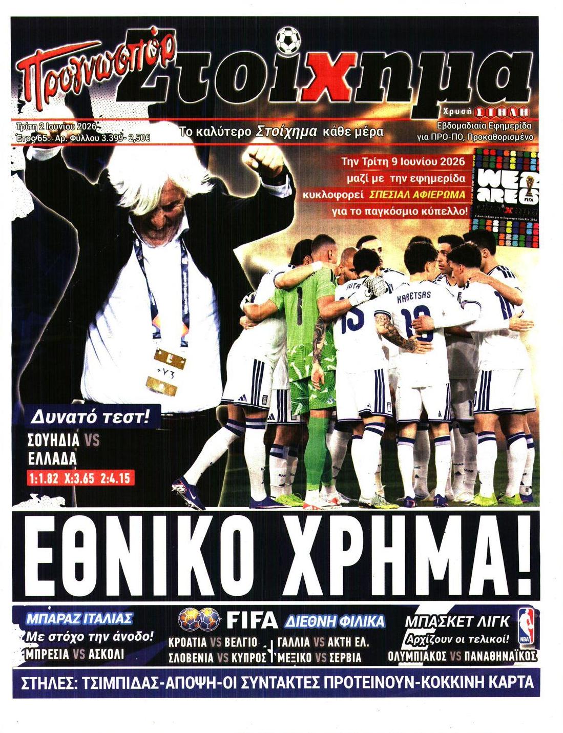 Πρωτοσέλιδο εφημερίδας Στοίχημα