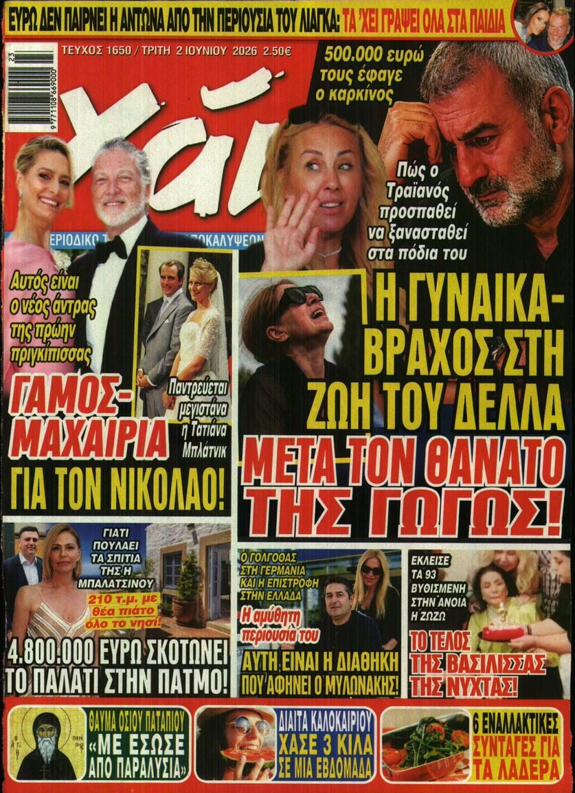 Πρωτοσέλιδο εφημερίδας ΧΑΙ