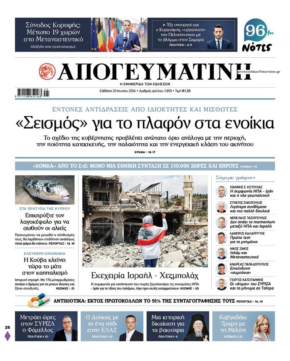 Πρωτοσέλιδο εφημερίδας Απογευματινή