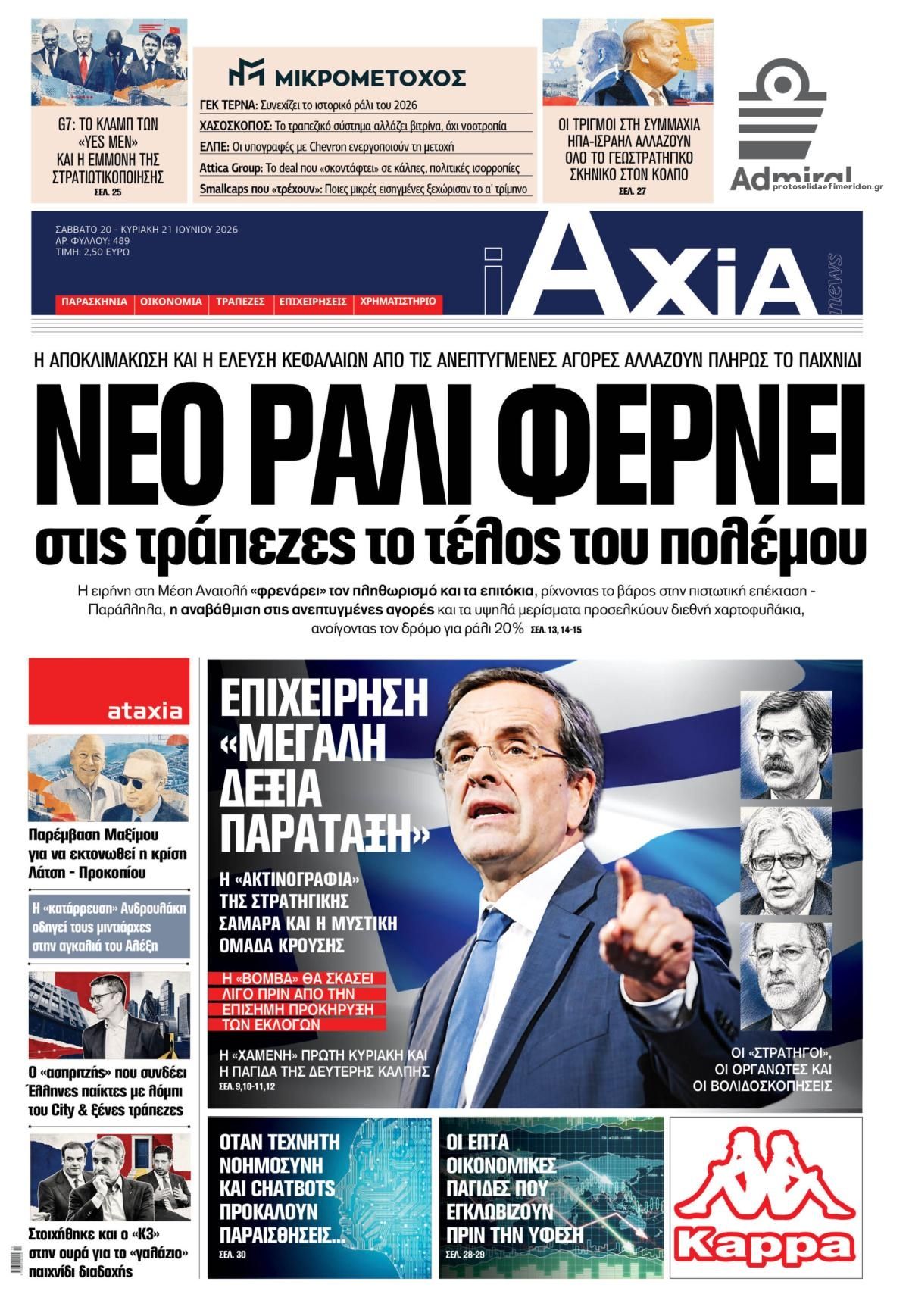 Πρωτοσέλιδο εφημερίδας Αξία News