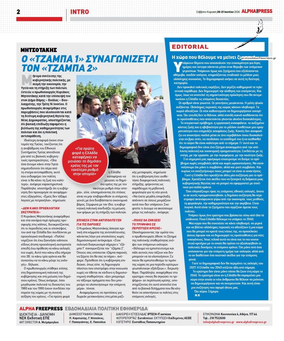 Οπισθόφυλλο εφημερίδας Apha freepress