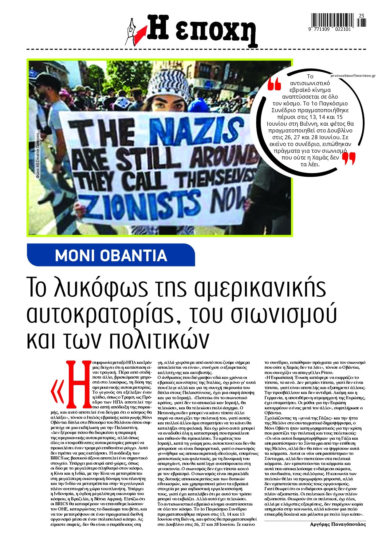Οπισθόφυλλο εφημερίδας Εποχή