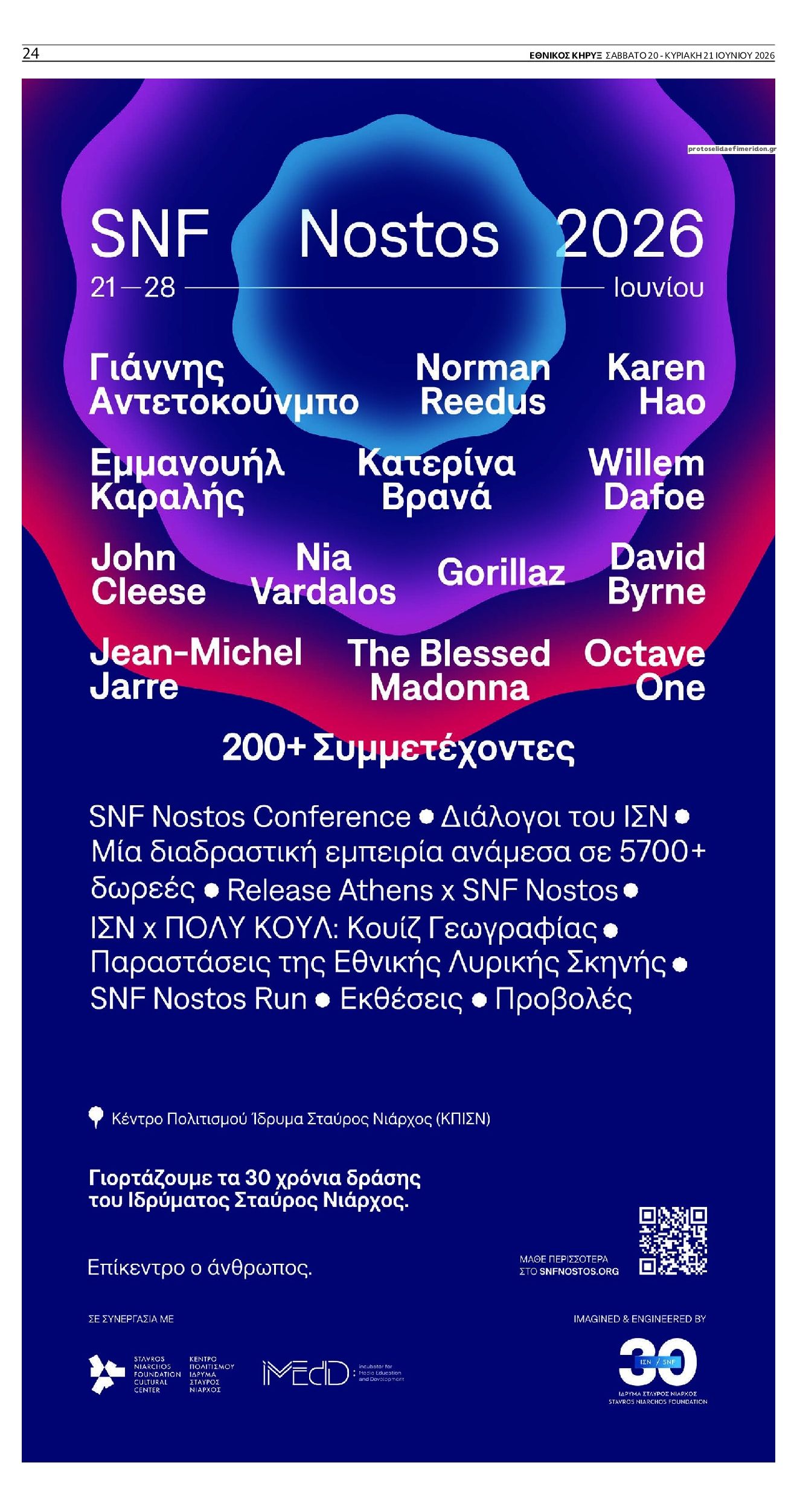 Οπισθόφυλλο εφημερίδας Εθνικός Κήρυξ
