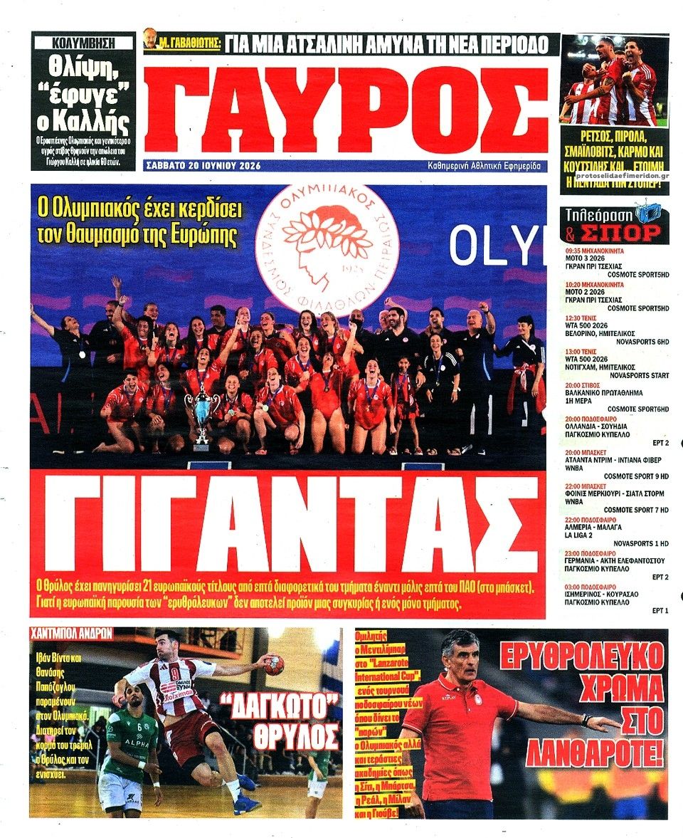 Οπισθόφυλλο εφημερίδας Κόκκινος Πρωταθλητής