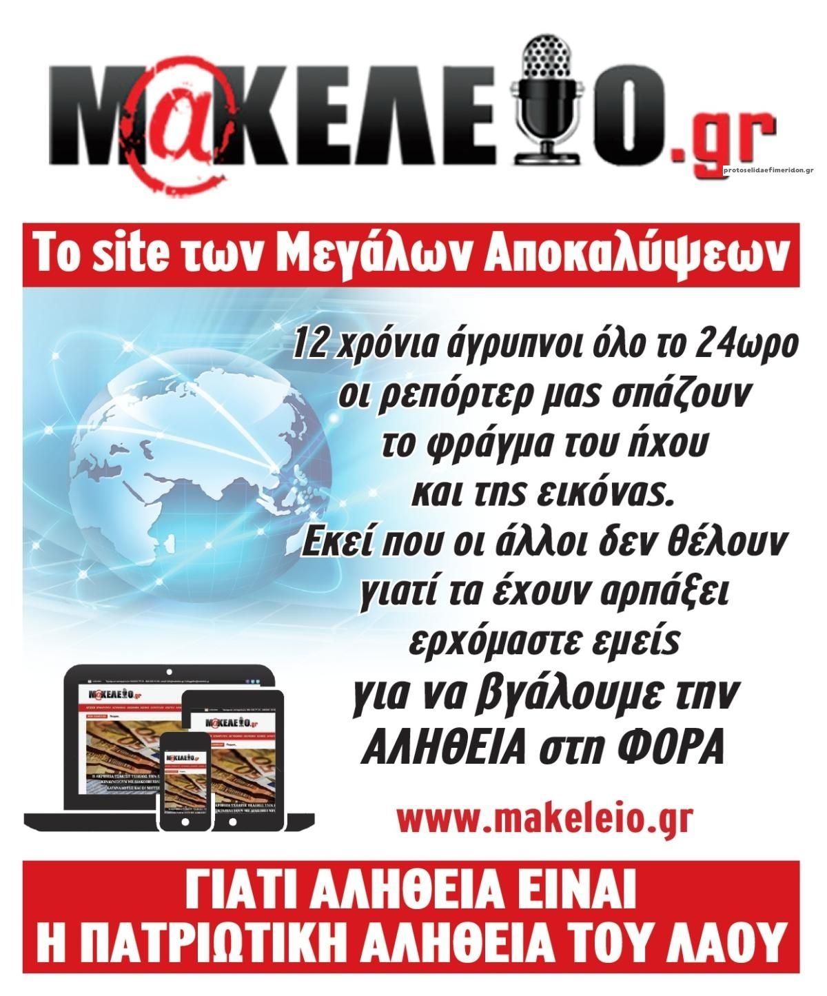 Οπισθόφυλλο εφημερίδας Μακελειό