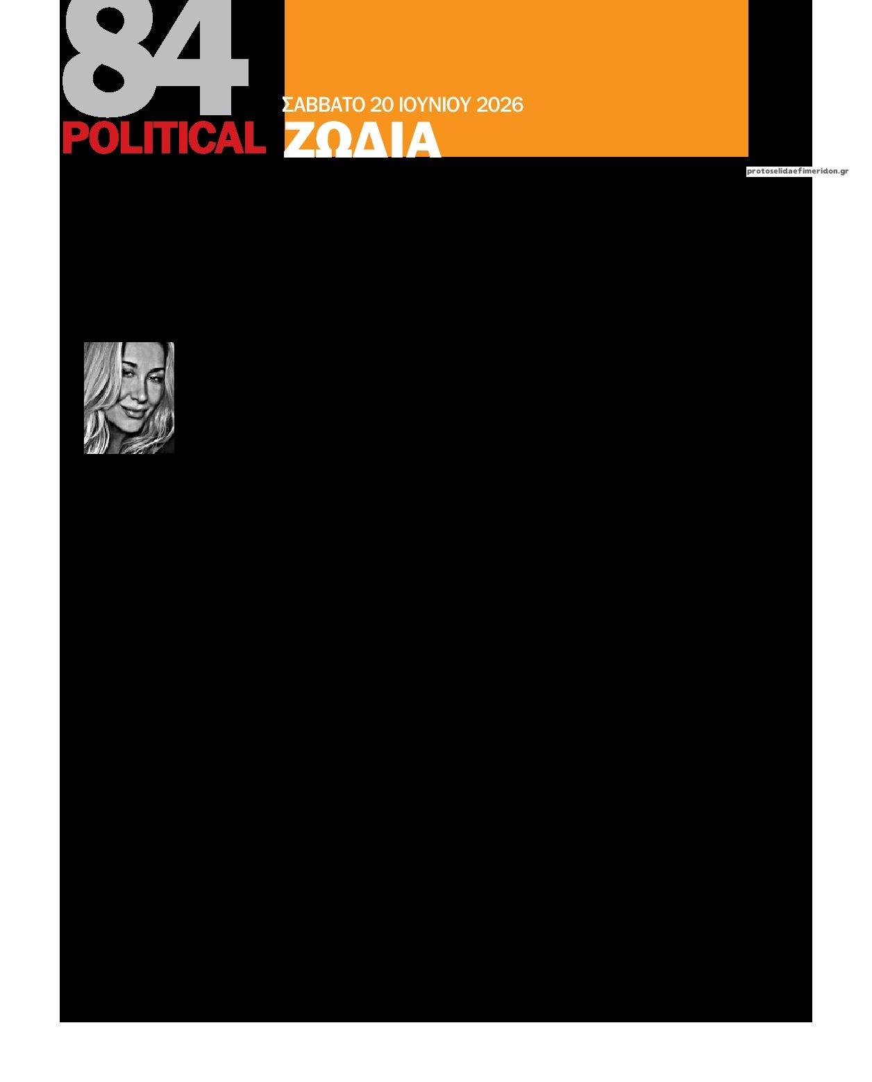Οπισθόφυλλο εφημερίδας Political