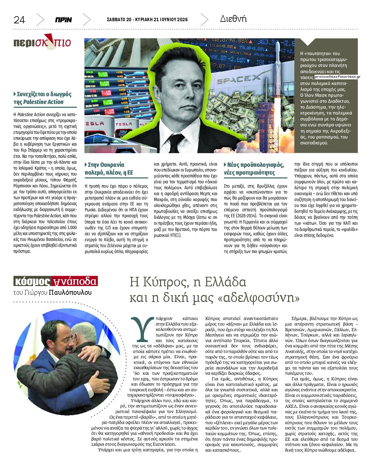 Οπισθόφυλλο εφημερίδας Πριν