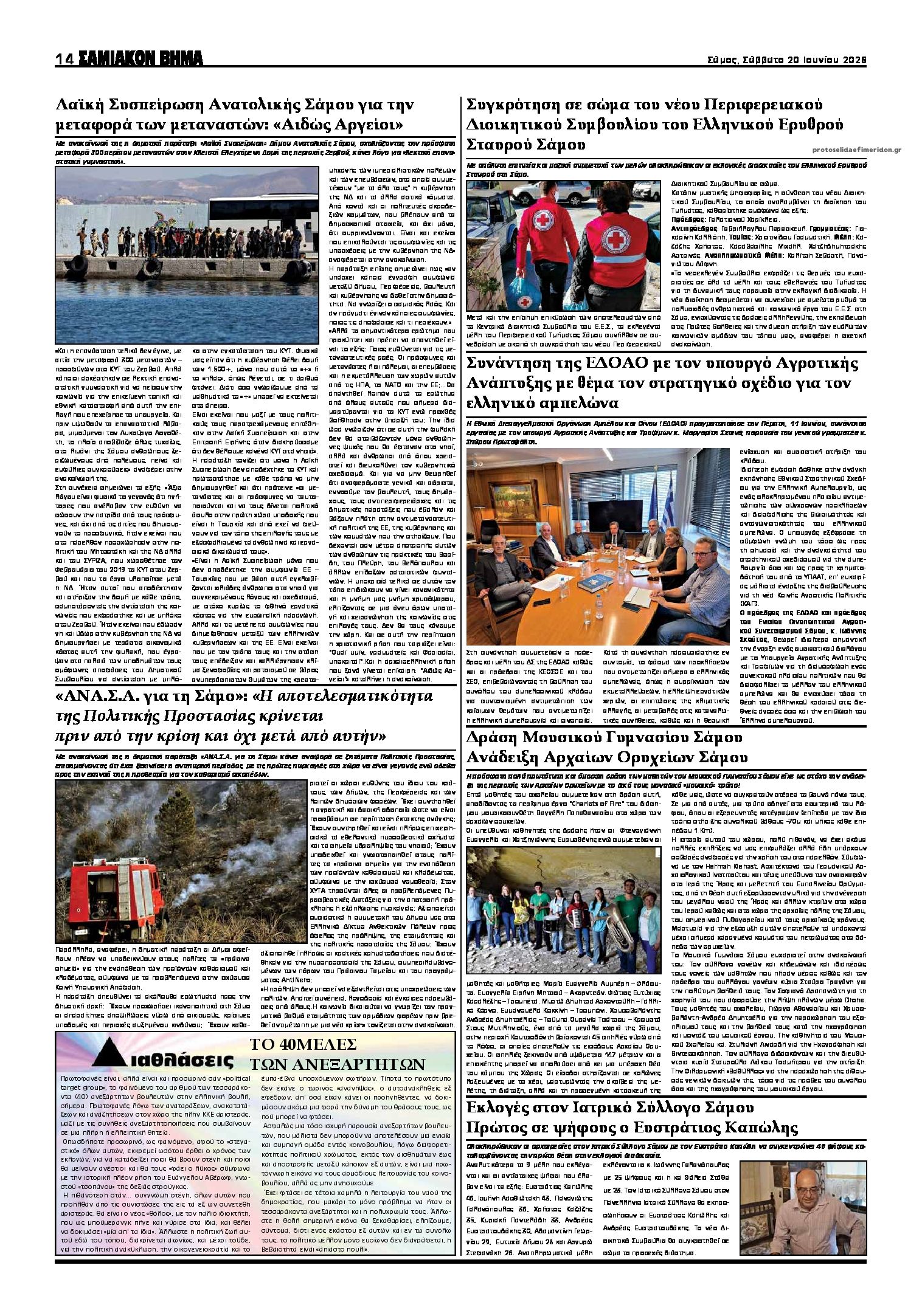 Οπισθόφυλλο εφημερίδας Σαμιακό Βήμα