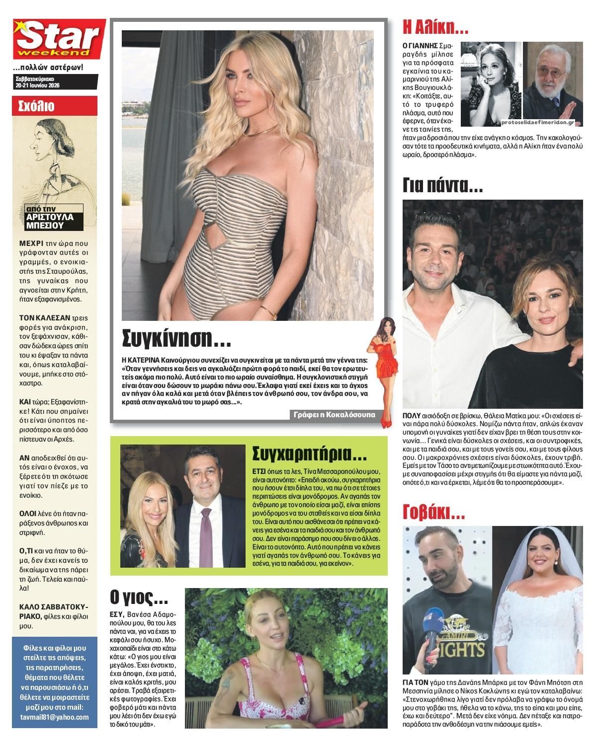Οπισθόφυλλο εφημερίδας Star Press