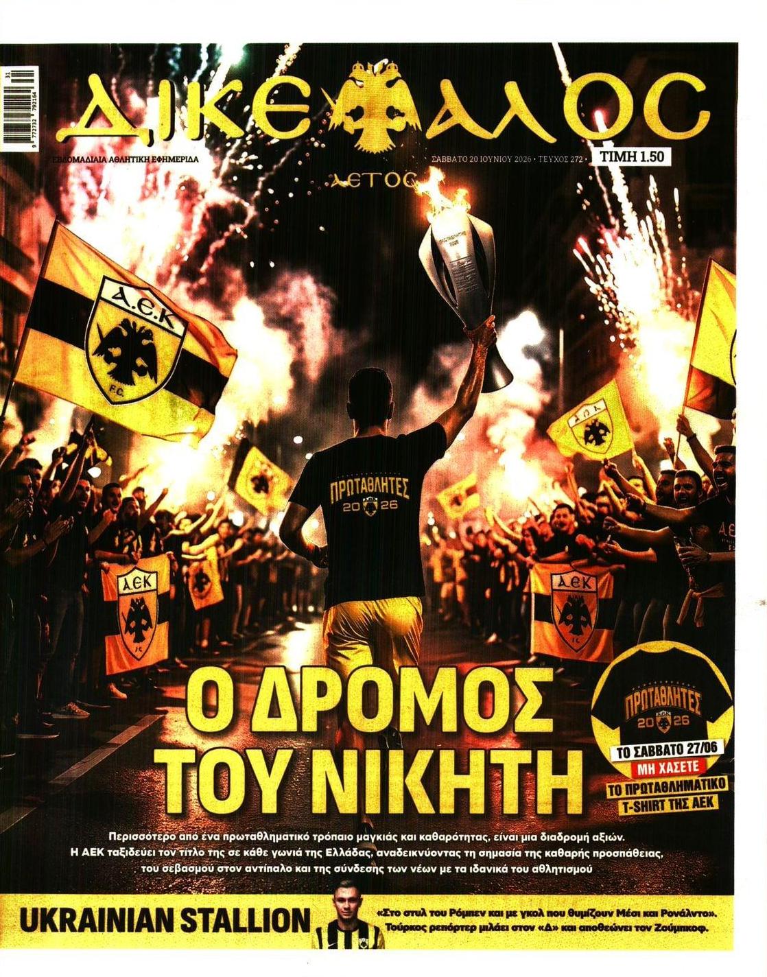 Πρωτοσέλιδο εφημερίδας Δικέφαλος