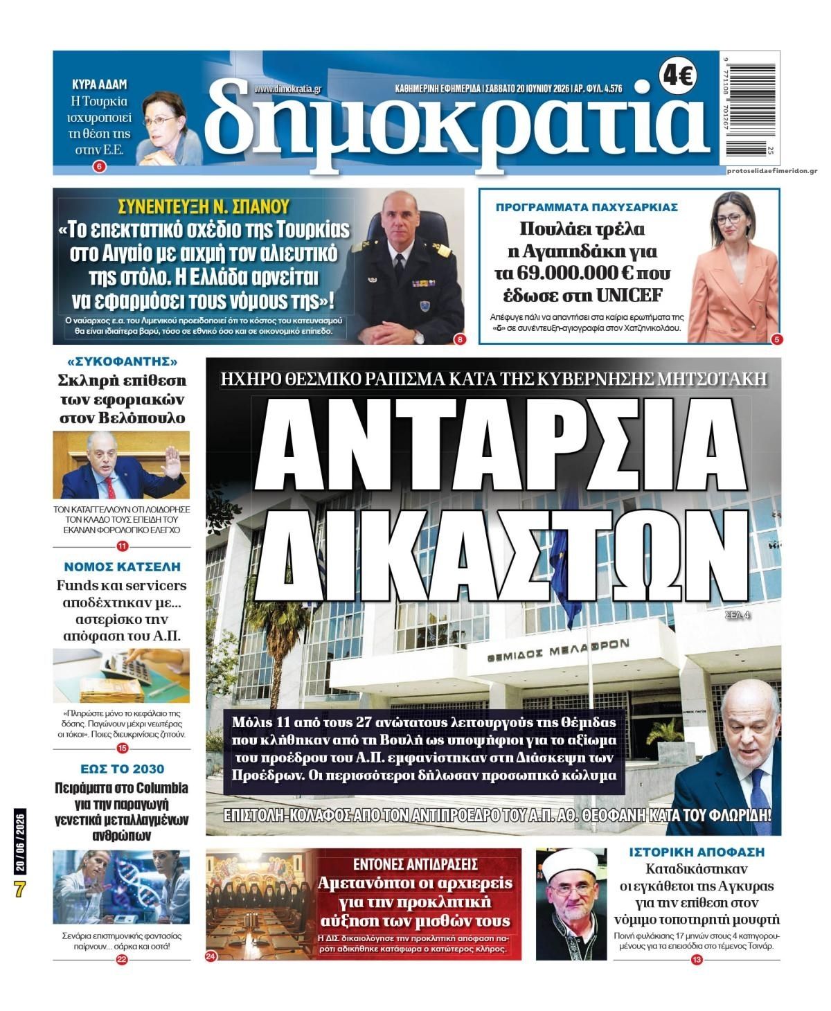 Πρωτοσέλιδο εφημερίδας Δημοκρατία