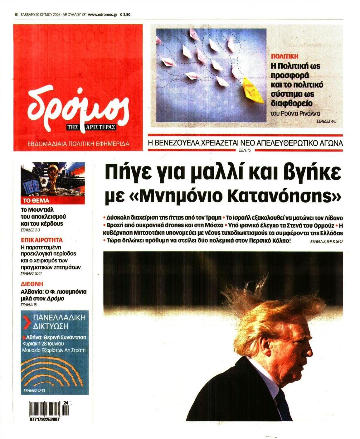 Πρωτοσέλιδο εφημερίδας Δρόμος Αριστεράς