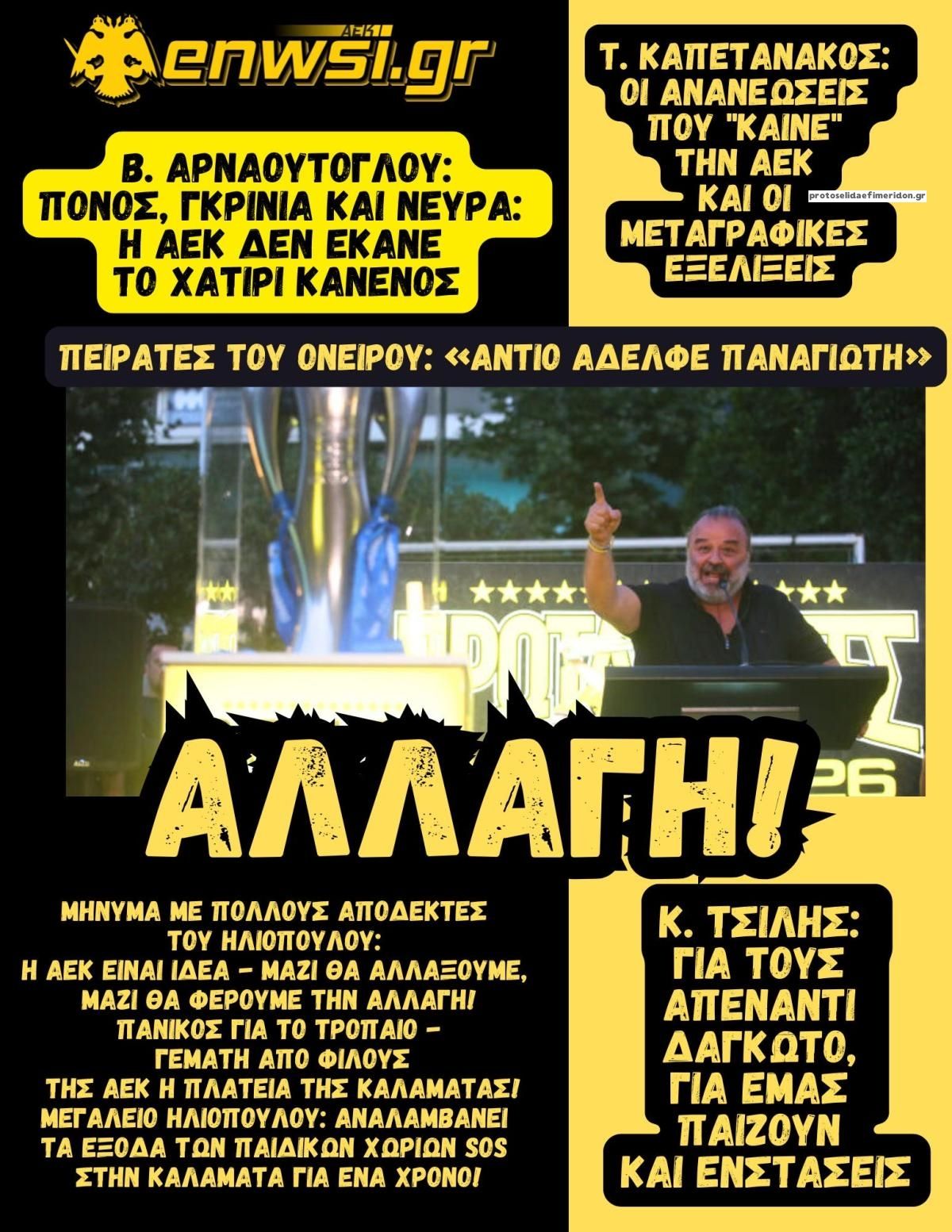 Πρωτοσέλιδο εφημερίδας enwsi.gr