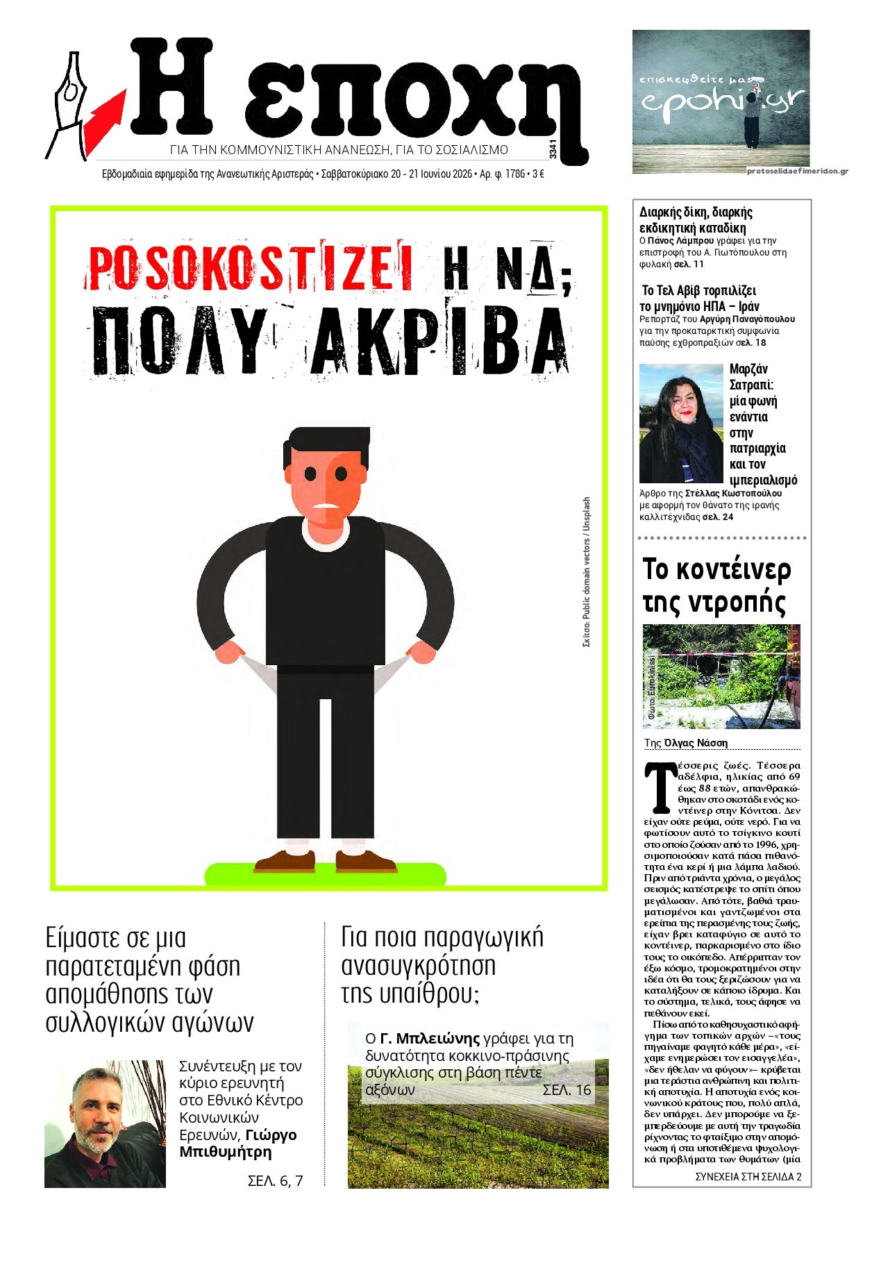 Πρωτοσέλιδο εφημερίδας Εποχή