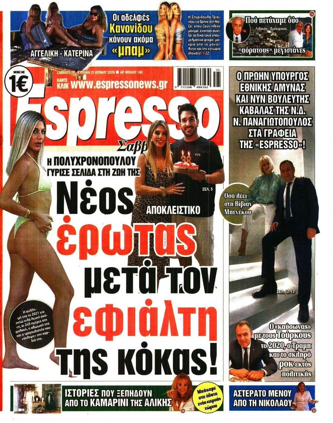 Πρωτοσέλιδο εφημερίδας Espresso
