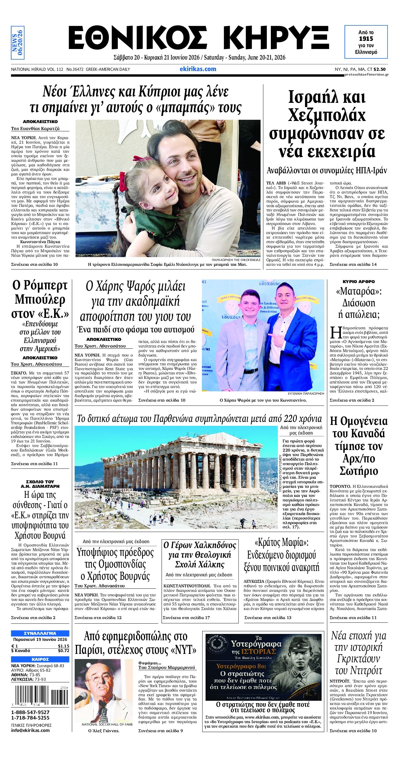 Πρωτοσέλιδο εφημερίδας Εθνικός Κήρυξ