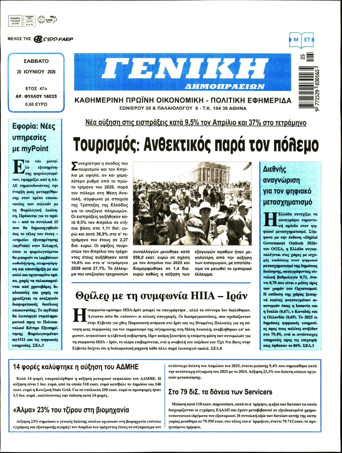 Πρωτοσέλιδο εφημερίδας Γενική Δημοπρασιών