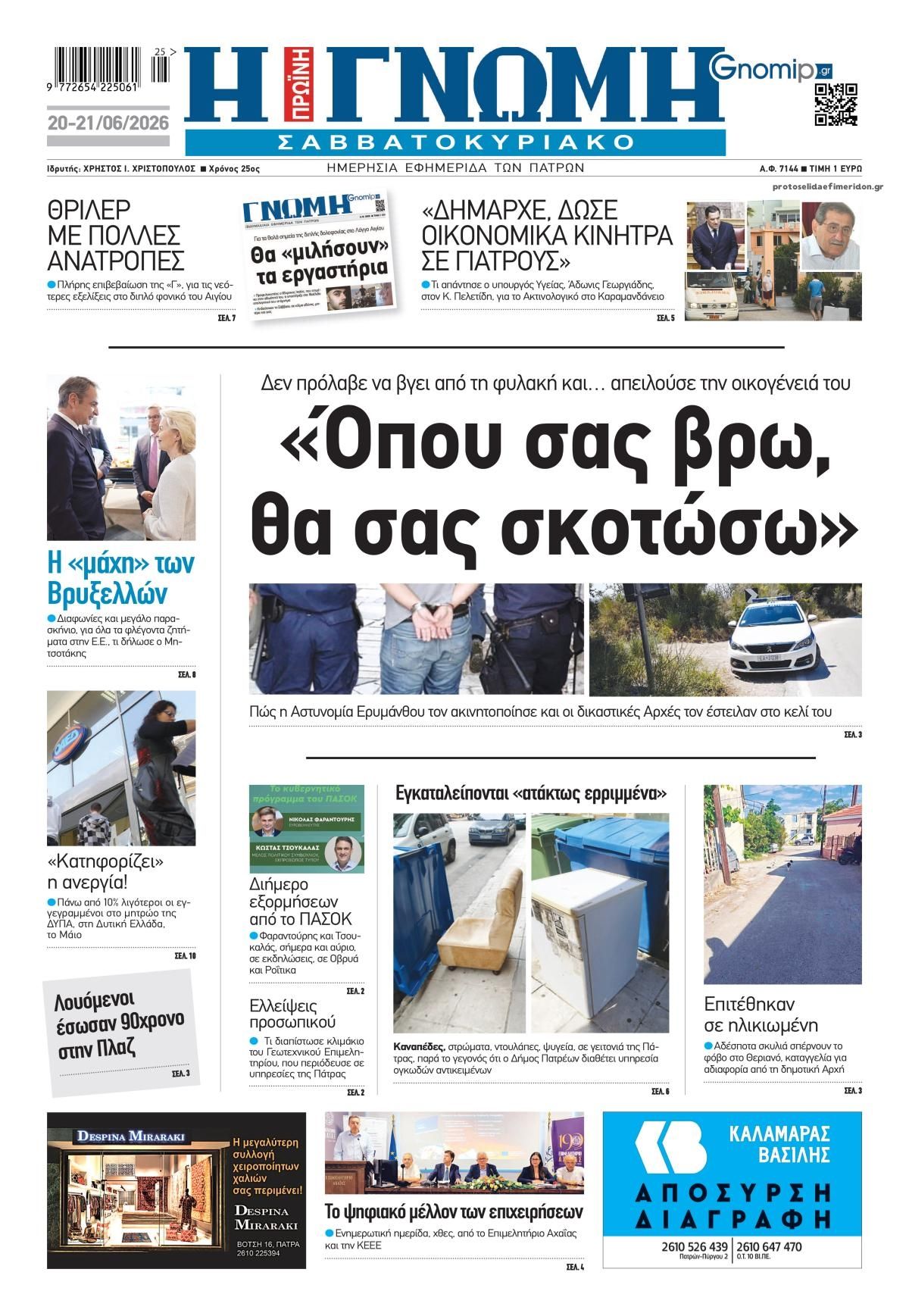 Πρωτοσέλιδο εφημερίδας Γνώμη της Πάτρας